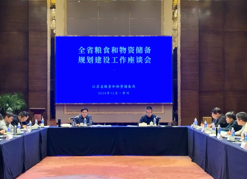 全省糧食和物資儲備規劃建設工作座談會暨地方儲備糧監管信息化培訓班在常州舉辦